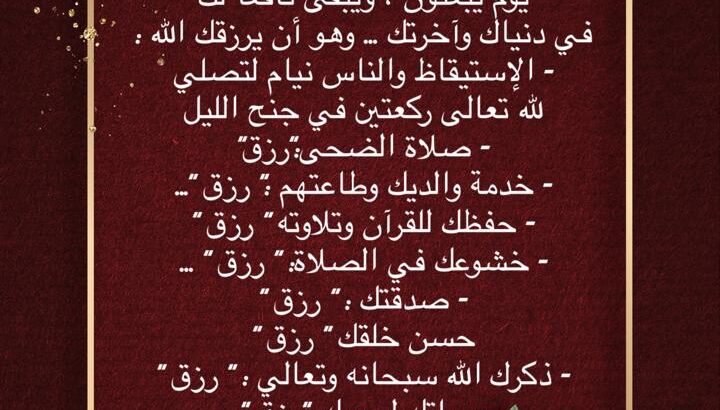 الرزق نوعان رزق مؤقت و رزق دائم
