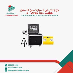 جهاز تفتيش السيارات من الاسفل – نظام فحص سيارات متقدم
