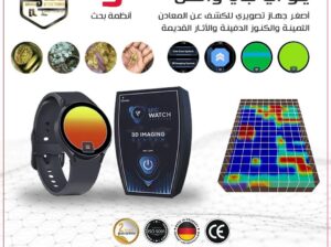 جهاز UIG Watch كاشف المعادن الثمينة والفراغات