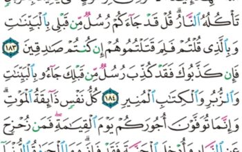 الورد اليومي سورة ال عمران من الآية 181 إلى الآية 186