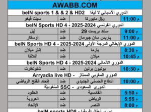 جدول مباريات كرة القدم يوم الجمعة 2024/12/6 م