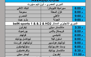 جدول مباريات كرة القدم يوم الخميس 2024/12/26 م الدوري الإنجليزي الدوري المصري الرابطة المحترفة الأولى