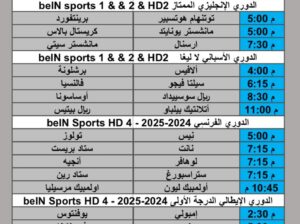 جدول مباريات كرة القدم يوم الأحد 2025/2/2 م