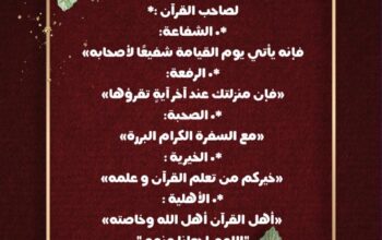 المراتب الخمسة الربانية لصاحب القرآن