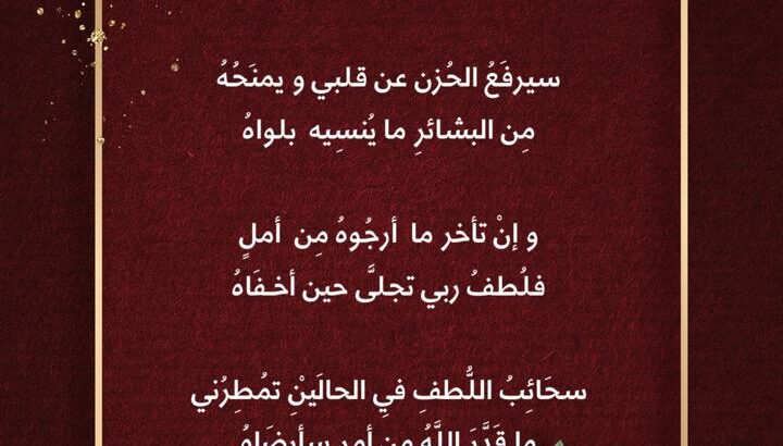 لله بحت بما في الروح من ألم ما أجمل البوح للمولى و أحلاه سيرفع الحزن عن قلبي و يمنحه من البشائر ما ينسيه بلواه