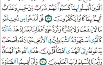 الوِرد اليومي سورة الأنعام من الآية 69 إلى الآية 73 “و ما على اللذين يتقون من حسابهم من شيء و لكن ذكرى لعلهم يتقون”