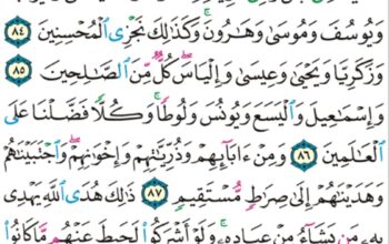 الوِرد اليومي سورة الأنعام من الآية 82 إلى الآية 90 ” “اللذين امنوا و لم يلبسوا إيمانهم بظلم أولئك لهم الأمن”