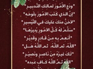 تمَّ مطمئن البال و التفكير و دع الأمور لمالك التدبير