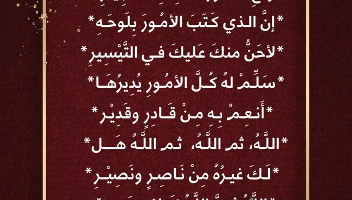 تمَّ مطمئن البال و التفكير و دع الأمور لمالك التدبير