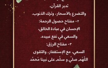 مفاتيح التوفيق والبركة