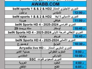 جدول مباريات كرة القدم يوم الجمعة 2025/2/14 م