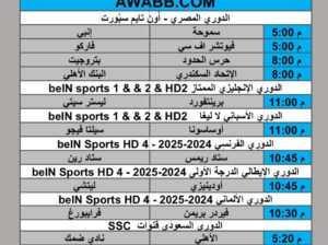 جدول مباريات كرة القدم يوم الجمعة 2025/2/21 م