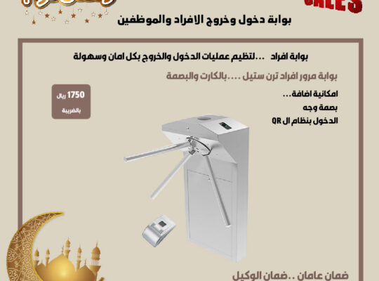 انظمة البوابات الذكية بوابات مواقف السيارات بوابات مرور الأفراد