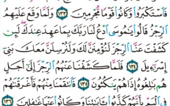 الورد اليومي سورة الأعراف من الآية 131 إلى الآية 137 “فإذا جاءتهم الحسنة قالوا لنا هذه و إن تصبهم سيئة يطيروا بموسى و من معه”