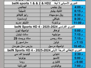 جدول مباريات كرة القدم يوم الأحد 2025/3/16 م