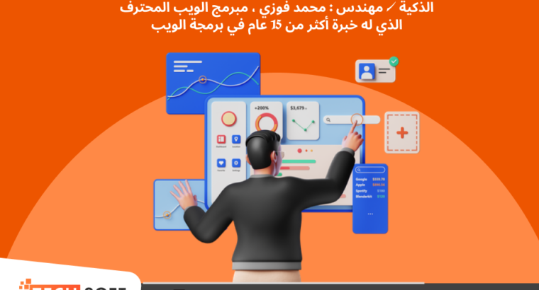 تعليم برمجة الويب من البداية حتى الاحتراف