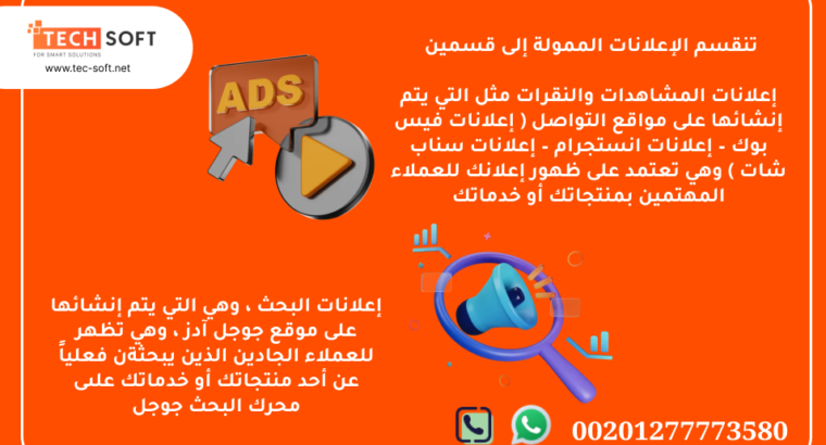 تسويق الكتروني – مع شركة تك سوفت للحلول الذكية – Tec Soft for SMART solutions