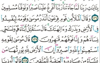 الورد اليومي سورة الأعراف من الآية 121 إلى الآية 130 “قالوا ءامنا برب العالمين رب موسى و هارون قال فرعون ءامنتم به قبل أن ءاذن لكم إن هذا لمكرن مكرتموه”