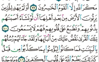 الورد اليومي سورة الأعراف من الآية 96 إلى الآية 104 “و لو أن اهل القرى ءامنوا لفتحنا عليهم بركات من السماء و الأرض و لكن كذبوا فأخذناهم بما كانوا يكسبون “