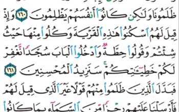 الورد اليومي سورة الأعراف من الآية 160 إلى الآية 163 “و قطعناهم اثنتى عشرة أسباطاً أمماً و أوحينا إلى موسى إذ استسقاه قومه أن اضرب بعصاك الحجر فانبجست منه اثنتا عشرة عيناً”