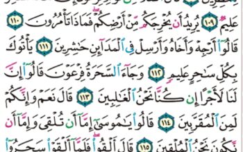 الورد اليومي سورة الأعراف من الآية 105 إلى الآية 120 “حقيق أن لا أقول على الله إلا الحق قد جئتكم ببينة من ربكم فأرسل معي بني إسرائيل “