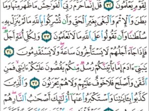 الورد اليومي سورة الأعراف من الآية 13 إلى الآية 27 “يا بني خذوا زينتكم عند كل مسجد و كلوا و اشربوا و لا تسرفوا “