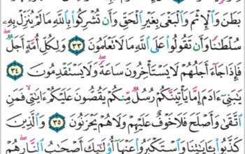 الورد اليومي سورة الأعراف من الآية 13 إلى الآية 27 “يا بني خذوا زينتكم عند كل مسجد و كلوا و اشربوا و لا تسرفوا “