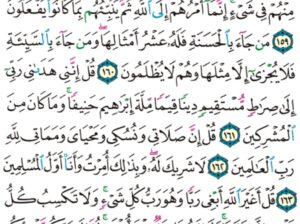 الورد اليومي سورة الأنعام من الآية 158 إلى الآية 165 “هل ينظرون إلا أن تأتيهم الملائكة أو يأتي أمر ربك كذلك فعل الذين من قبلهم وما ظلمهم الله ولكن كانوا أنفسهم يظلمون”