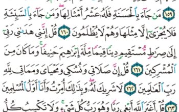 الورد اليومي سورة الأنعام من الآية 158 إلى الآية 165 “هل ينظرون إلا أن تأتيهم الملائكة أو يأتي أمر ربك كذلك فعل الذين من قبلهم وما ظلمهم الله ولكن كانوا أنفسهم يظلمون”