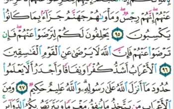 الورد اليومي سورة التوبة من الآية 94 إلى الآية 99 ” يعتذرون إليكم إذا رجعتم إليهم قل لا تعتذروا لن نؤمن لكم قد نبأنا الله من أخباركم و سيرى الله عملكم و رسوله”