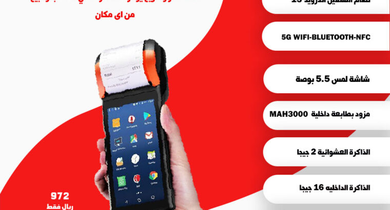 نقاط البيع المحمولة Mobile POS حل عملي وفعال لمبيعاتك