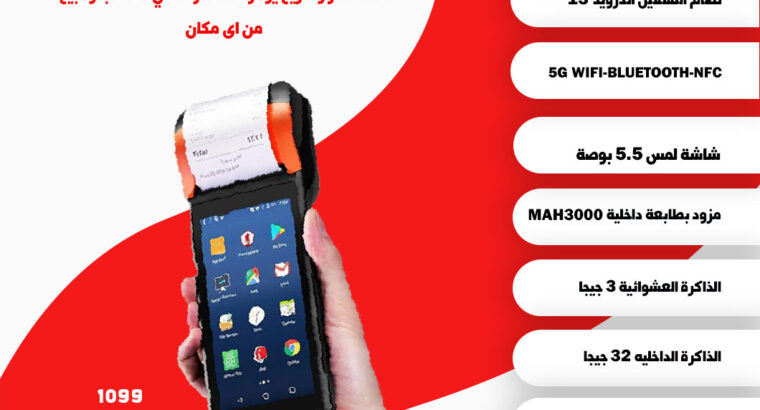 نقاط البيع المحمولة Mobile POS حل عملي وفعال لمبيعاتك