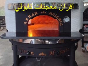 فرن بيتزا مطاعم