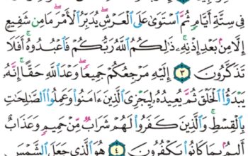 الورد اليومي سورة يونس من الاية 1 إلى الاية 6 “ا ل ر تلك ءايات الكتاب الحكيم”