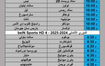جدول مباريات كرة القدم يوم السبت 2025/5/17 م