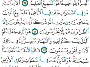 الورد اليومي سورة يونس من الاية 62 إلى الاية 70 “إلا إن أولياء الله لا خوف عليهم و لا هم يحزنون “
