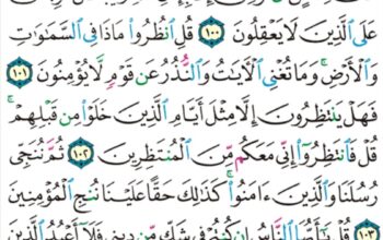 الورد اليومي سورة يونس من الاية 98 إلى الاية 106 ” فلولا كانت قرية ءامنت فنفعها إيمانها إلا قوم يونس لما ءامنوا كشفنا عنهم عذاب الخزي في الحياة الدنيا و متعناهم إلى حين”