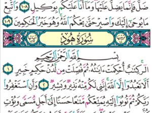 الورد اليومي سورة يونس من الاية 107 إلى الاية 109 “و إن يمسسك الله بضر فلا كاشف له إلا هو” الورد اليومي سورة هود من الاية 1 إلى الآية 5 ” ا ل ر كتاب احكمت اياته ثم فصلت من”