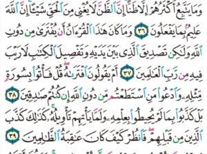 الورد اليومي سورة يونس من الاية 34 إلى الاية 42 “قل هل من شركائكم من يبدؤا الخلق ثم يعيده قل الله يبدؤا الخلق ثم يعيده فأنى تؤفكون”