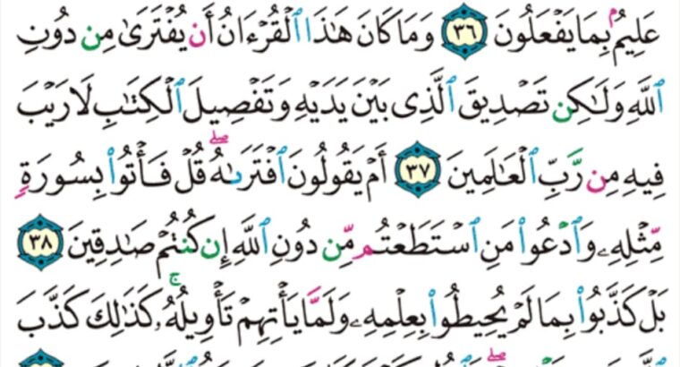 الورد اليومي سورة يونس من الاية 34 إلى الاية 42 “قل هل من شركائكم من يبدؤا الخلق ثم يعيده قل الله يبدؤا الخلق ثم يعيده فأنى تؤفكون”
