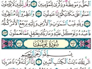 الورد اليومي سورة يوسف من الاية 1 إلى الاية 4 “”ا ل ر تلك ايات الكتاب المبين إنا أنزلناه قرآنا عربياً لعلكم تعقلون”