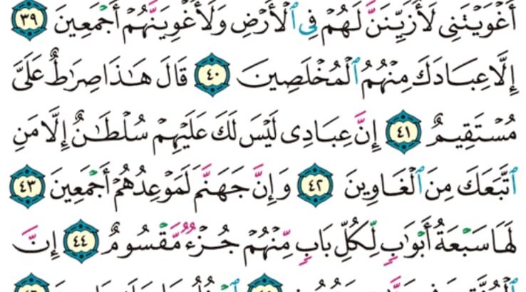 الورد اليومي سورة الحجر من الاية 16 إلى الاية 51 “و لقد جعلنا في السماء بروجاً و زيناها للناظرين”