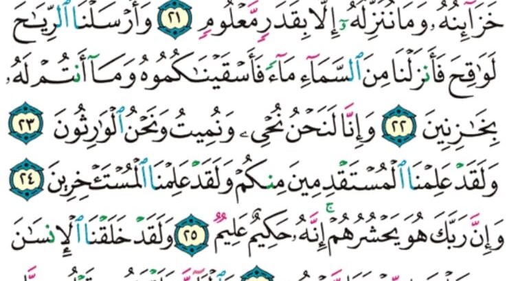 الورد اليومي سورة الحجر من الاية 16 إلى الاية 51 “و لقد جعلنا في السماء بروجاً و زيناها للناظرين”