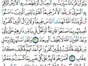 الورد اليومي سورة الرعد من الاية 29 إلى الاية 34″اللذين ءامنوا و عملوا الصالحات طوبى لهم و حسن مئاب “