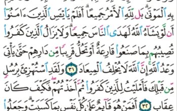 الورد اليومي سورة الرعد من الاية 29 إلى الاية 34″اللذين ءامنوا و عملوا الصالحات طوبى لهم و حسن مئاب “