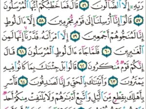 الورد اليومي سورة الحجر من الاية 52 إلى الاية 70 “إذ دخلوا عليه فقالوا سلاماً قال إنا منكم وجلون”