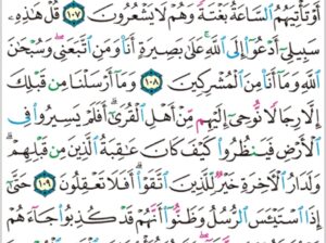 الورد اليومي سورة يوسف من الاية 104 إلى الاية 111″و ما تسئلهم عليه من أجر إن هو إلا ذكر للعالمين”