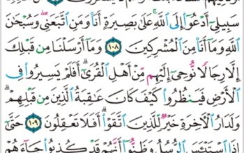 الورد اليومي سورة يوسف من الاية 104 إلى الاية 111″و ما تسئلهم عليه من أجر إن هو إلا ذكر للعالمين”