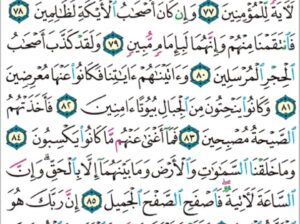 الورد اليومي سورة الحجر من الاية 71 إلى الاية 90 “قال هاؤلاء بناتي إن كنتم فاعلين”