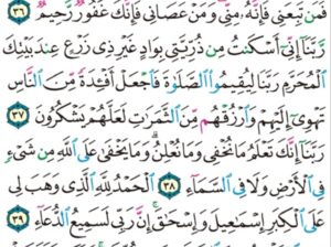الورد اليومي سورة إبراهيم من الاية 34 إلى الاية 42″و ءاتاكم من كل ما سألتموه و إن تعدوا نعمت الله لا تحصوها إن الإنسان لظلوم كفار”